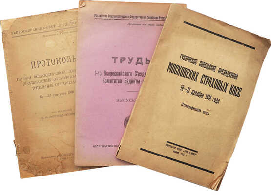 Лот из трех изданий: